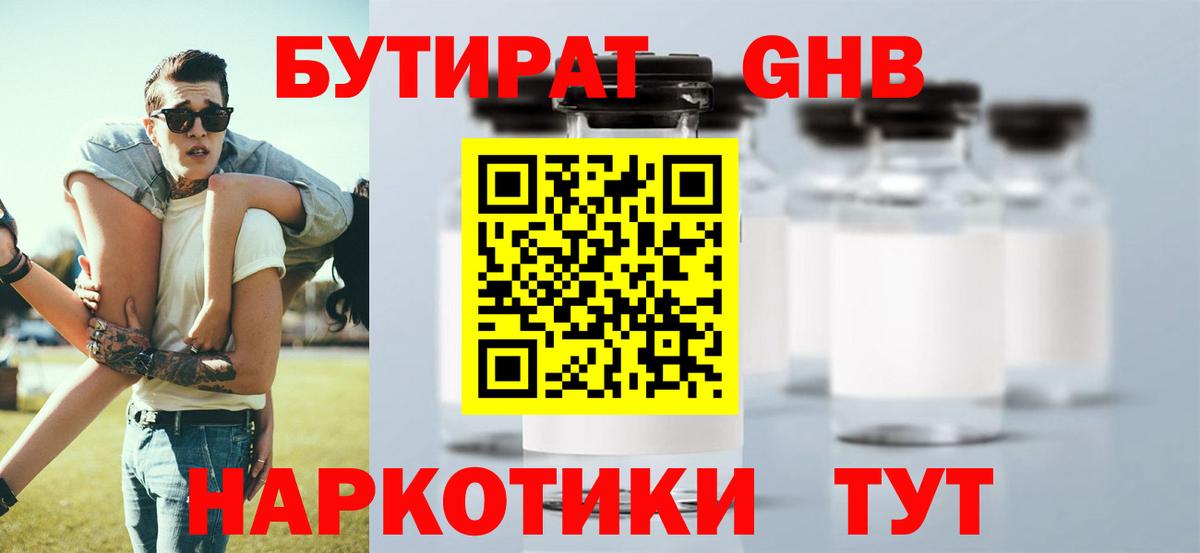 Сердобск  БУТИРАТ оксибутират  Вход с VPN 