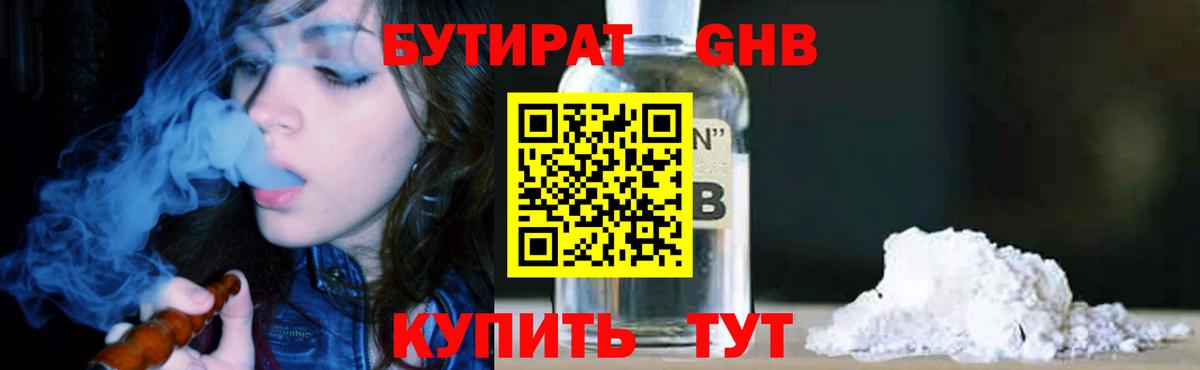 БУТИРАТ бутандиол Сердобск