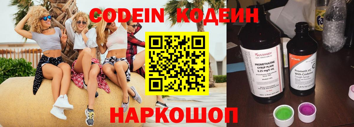Кодеин напиток Lean (лин) Сердобск