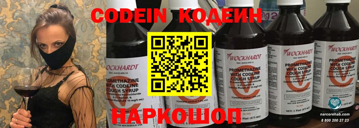Кодеин напиток Lean (лин)  Вход с VPN  Сердобск 