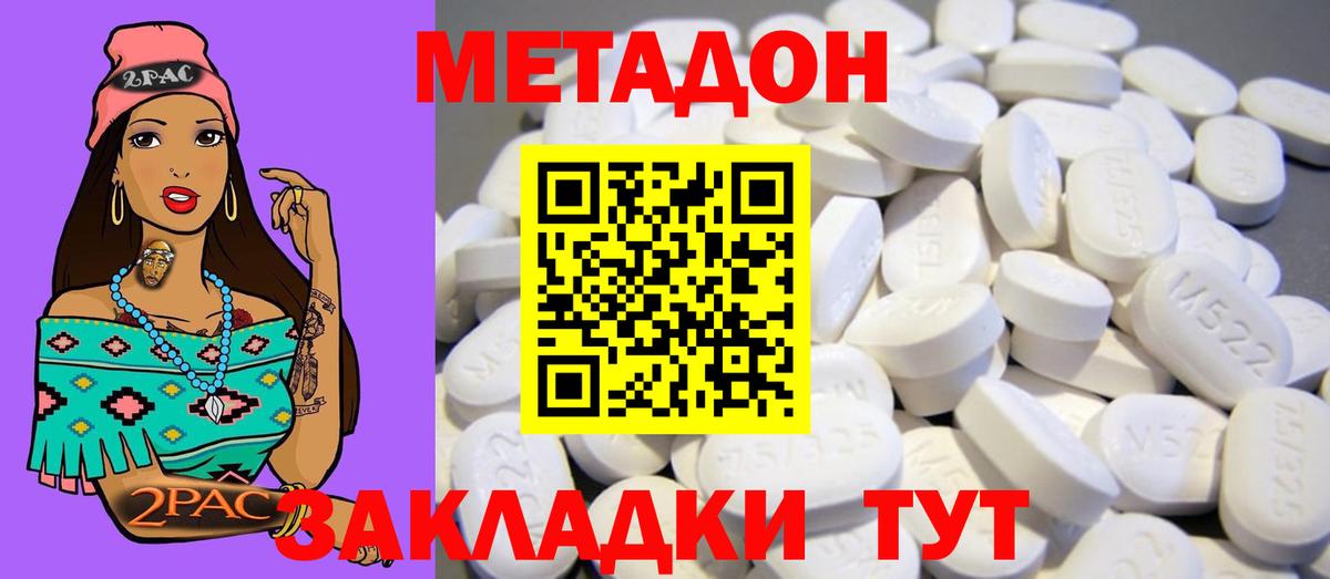 МЕТАДОН мёд  Вход с VPN  Метадон кристалл  Сердобск 