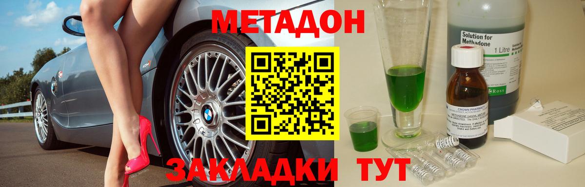 Метадон methadone Сердобск